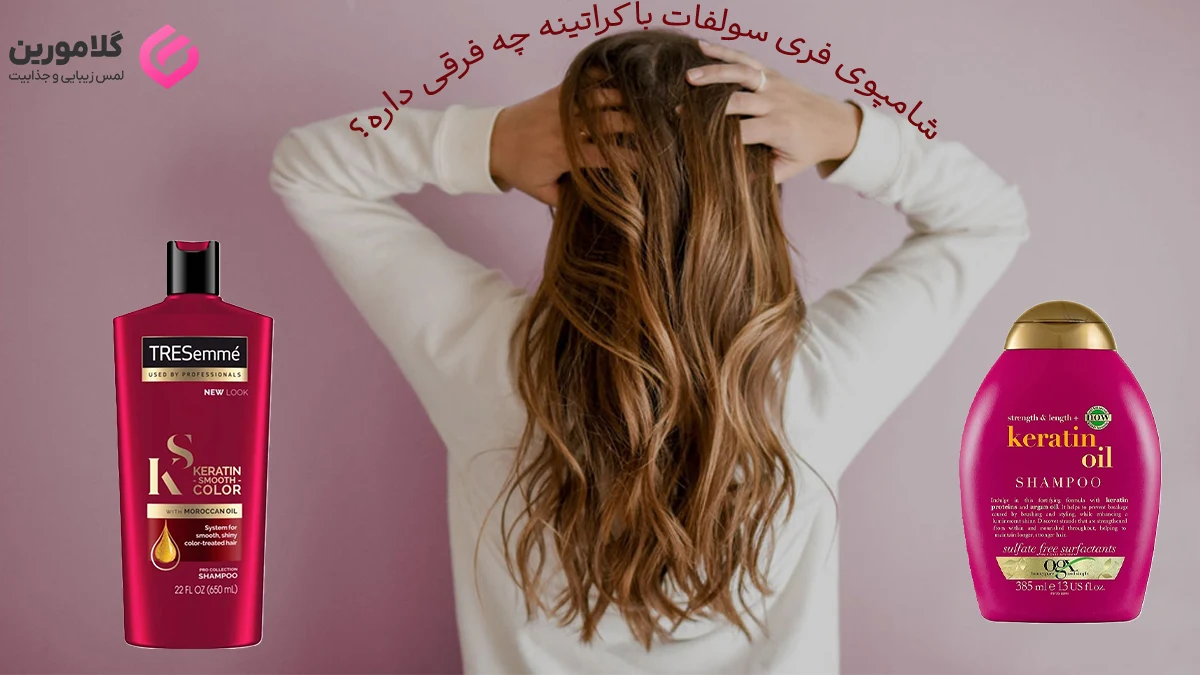 free sulfate vs keratin