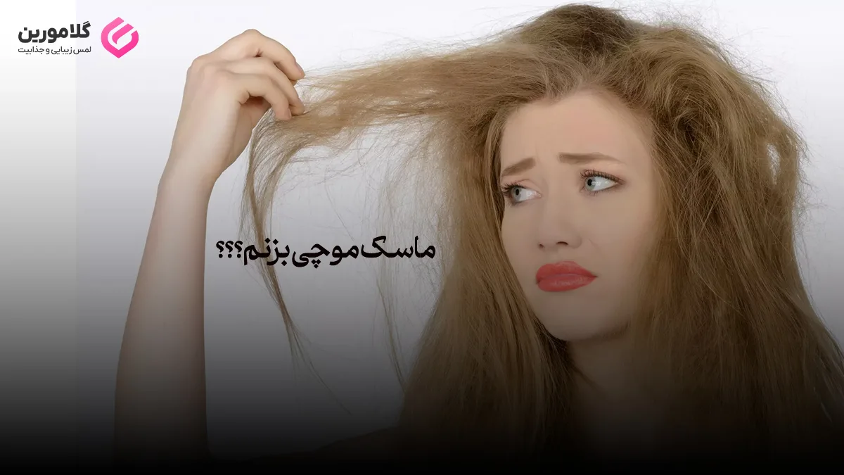 hair mask